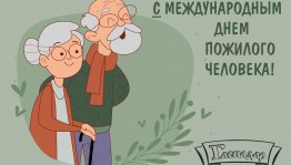 Праздничная программа ко дню пожилого человека