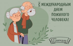 Праздничная программа ко дню пожилого человека