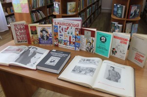 Виртуальная книжная выставка «Маяковский: человек эпоха»