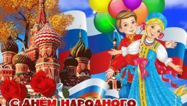 «Судьбой Россия нам дана!»