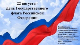 «О государственных символах России»