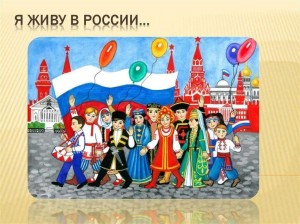 «Я живу в России»