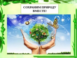 Конкурс рисунков «Мы сохраним тебя, планета!»