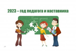 Встреча педагогов разных поколений «Как молоды мы были»