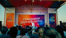 Праздничное мероприятие «День Металлурга»