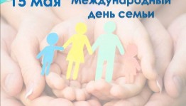 Летний читальный зал «Моя семья»
