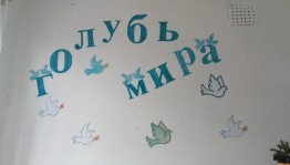 Мастер– класс «Голубь мира»