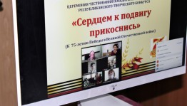 В Уфе в формате онлайн чествовали победителей творческого конкурса среди детей-инвалидов «Сердцем к подвигу прикоснись»