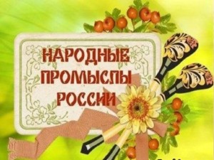«Выставка работ народных умельцев»