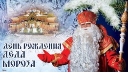 Книжная выставка «С днем рождения, Дед Мороз!»