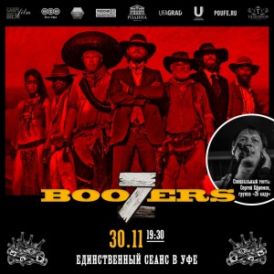 В Уфе в рамках показа вестерна «7 Boozers» выступит лидер уфимской рок-группы «25 кадр» Сергей Ефремов