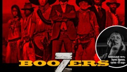 В Уфе в рамках показа вестерна «7 Boozers» выступит лидер уфимской рок-группы «25 кадр» Сергей Ефремов