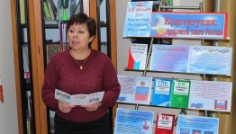 Беседа «Конституция России»
