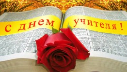 «С любовью и уважением» – встреча с педагогами наставниками.