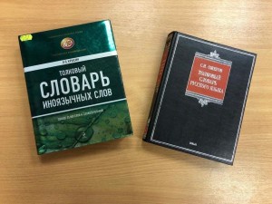 Библиотечный урок «Словарь - это Вселенная в алфавитном порядке»
