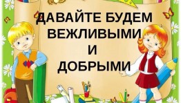Волшебные слова