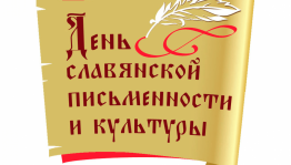 Открыто голосование на конкурсах Дома дружбы народов РБ ко Дню славянской письменности и культуры