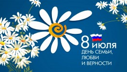 «Это волшебное слово - семья» - спортивная игра