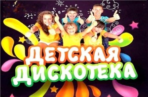 «Осенняя дискотека в школе»