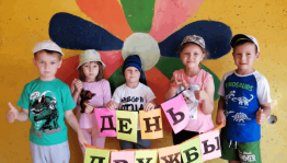 «Дружба начинается с улыбки»