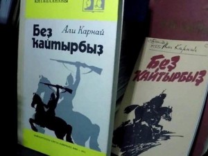«Читаем Али Карная»