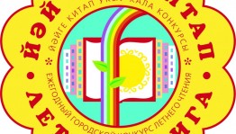 Юных читателей приглашают к участию в конкурсе "Лето и книга - 2018"