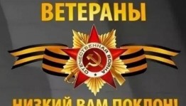 Час беседы«Поклон вам низкий,дорогие ветераны!»