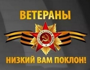 Час беседы«Поклон вам низкий,дорогие ветераны!»