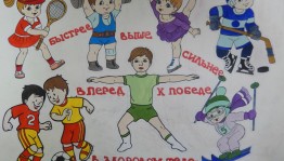 «Подружись со спортом»