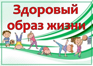 Тематическая дискотека «Мы за ЗОЖ»