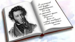 Литературный час «Пушкинский день»