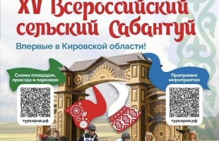 Артисты Нефтекамской государственной филармонии выступят на XV Всероссийском сельском Сабантуе в Кировской области