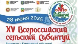 Артисты Нефтекамской государственной филармонии выступят на XV Всероссийском сельском Сабантуе в Кировской области