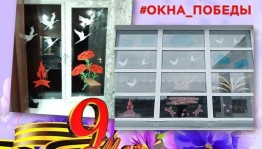 Акция «Окна Победы»