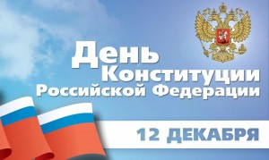 Стол-просмотр литературы «Я и Конституция моей страны»