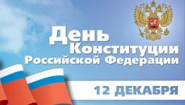 Стол-просмотр литературы «Я и Конституция моей страны»