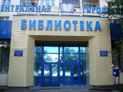 Централизованная система массовых библиотек городского округа город Уфа