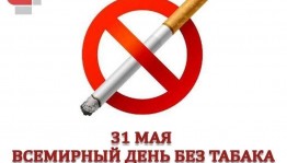 «Курить не модно – дыши свободно»
