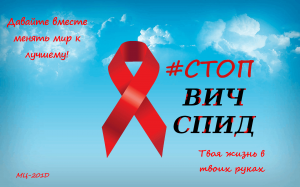 Лекция для молодежи,посвященная к Всемирному Дню борьбы со СПИДом