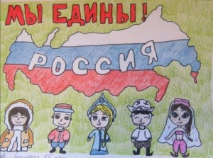 Конкурс рисунков ко Дню народного единства «Сила страны в дружбе народов!»