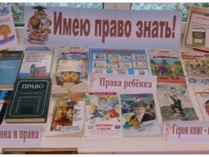 «Твои права в стране сказок»