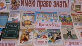 «Твои права в стране сказок»