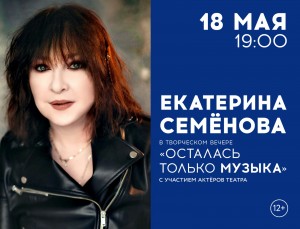 Легендарная певица Екатерина Семёнова выступит на сцене Русского драматического театра Стерлитамака