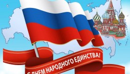 Книжная выставка «Под знаменем единства»