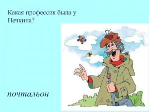 Познавательно–игровая программа«Печкин в гостях у ребят»