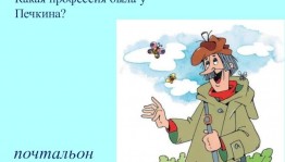 Познавательно–игровая программа«Печкин в гостях у ребят»
