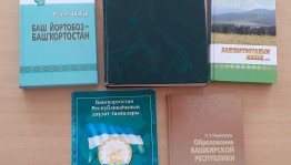 «Страна моя, земля моя - Башкортостан!»