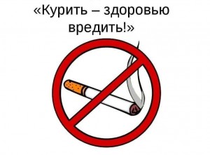 Книжная выставка «Курить – здоровью вредить»