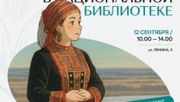 Национальная библиотека Башкортостана предлагает обширную программу ко Дню национального костюма