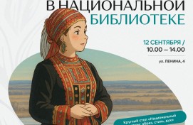 Национальная библиотека Башкортостана предлагает обширную программу ко Дню национального костюма